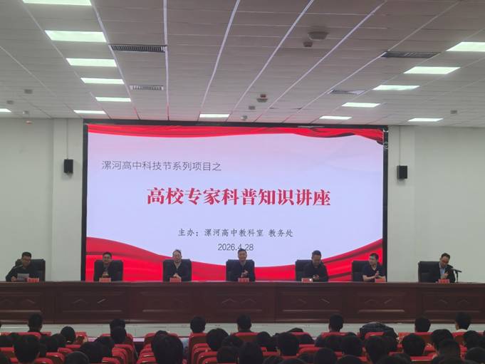 科普春风入校园 高校引航探新知——高校科普知识讲座…